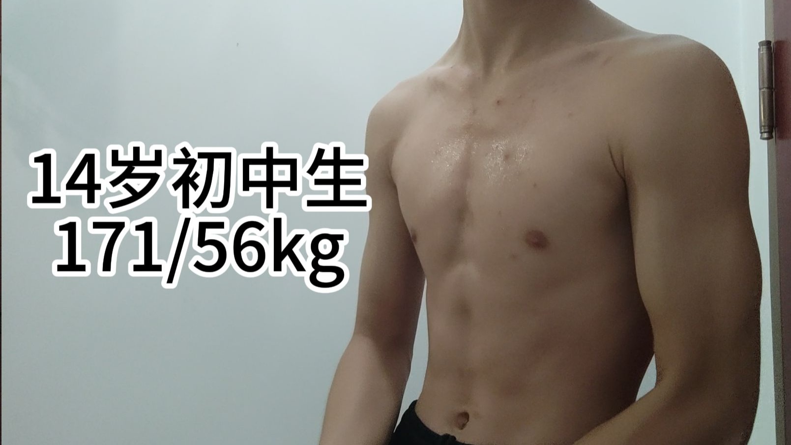14岁初中生的暑假健身vlog-Day4