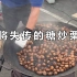 即将失传的传统技法，超香甜、超对味的天津手炒糖炒栗子 台湾街头美食
