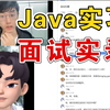 面试了个Java实习生，小伙子很优秀