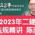 2023年二建法规陈印 精讲【极力推荐】【有讲义】