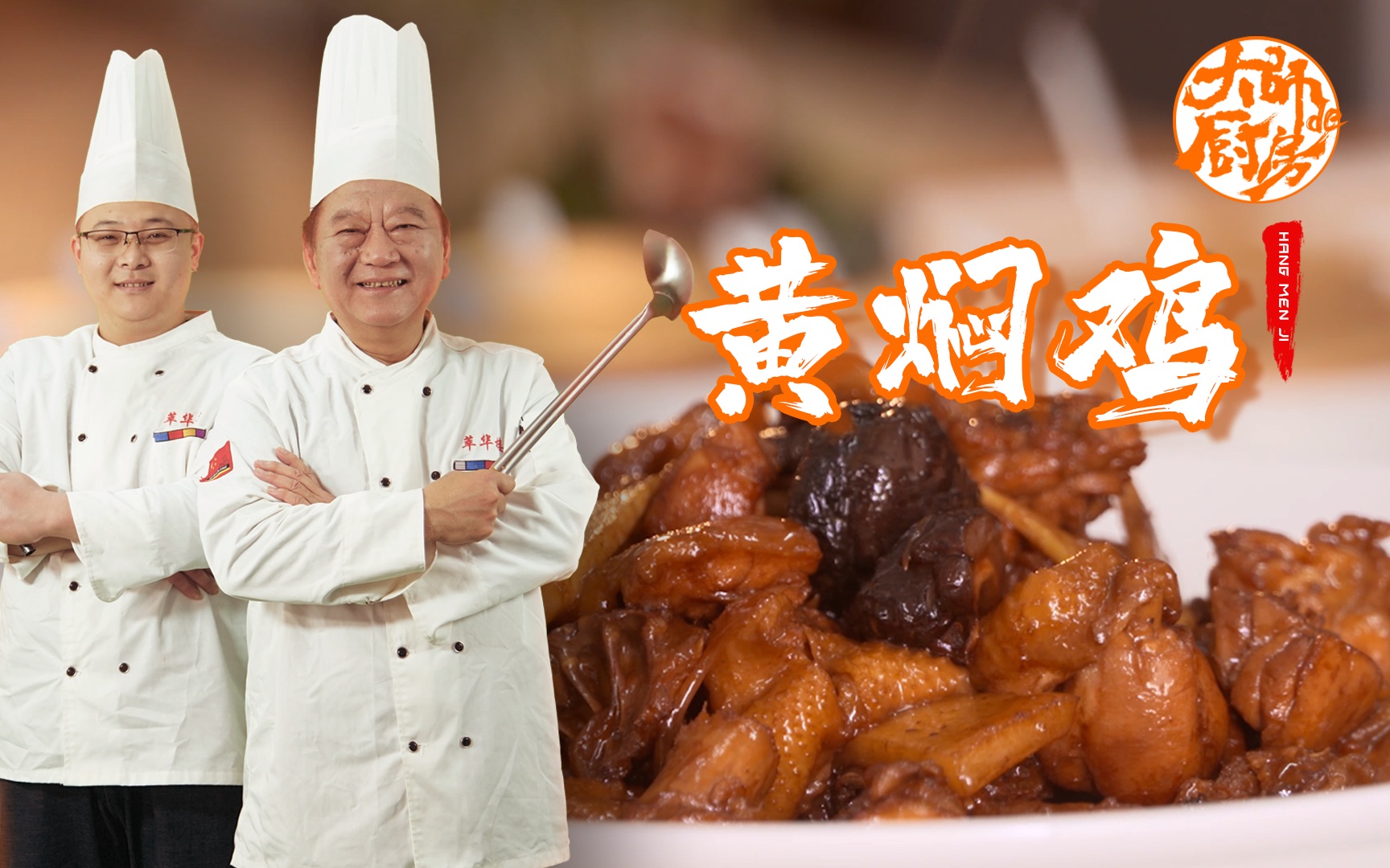 开遍全国的济南名吃黄焖鸡，最传统正宗的味道也许你根本就没吃过！