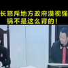 掷地有声！审判长怒斥地方政府漠视强拆：锅不是这么背