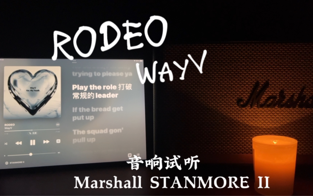 【马歇尔音响】RODEO(冒险行动) 威神V/WayV | Apple Music无损音质哔哩哔哩bilibili