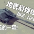 【围攻】不愧是YY坦克，轻易就做到了真实坦克做不到的事！