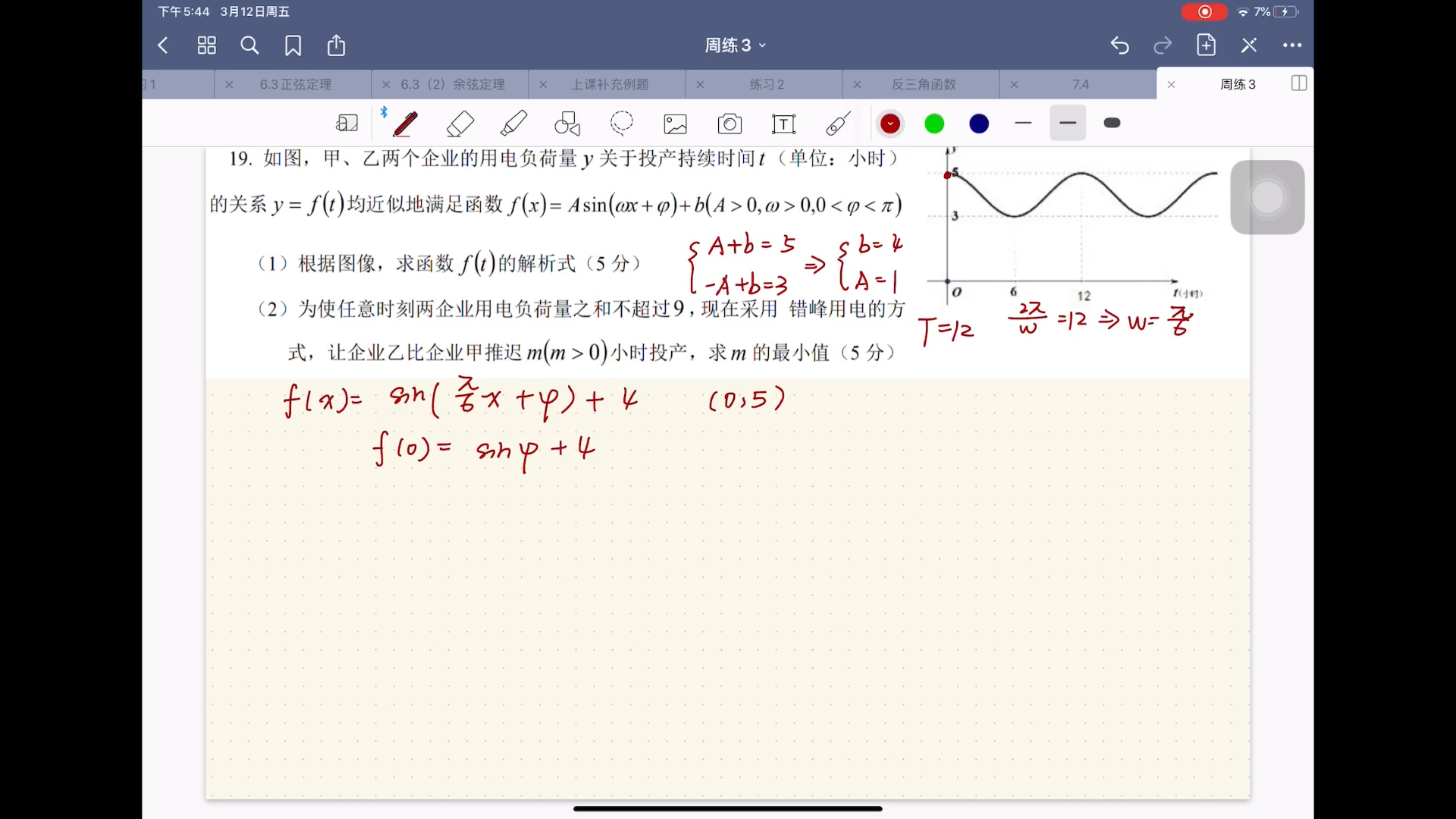 高一下练习3哔哩哔哩bilibili