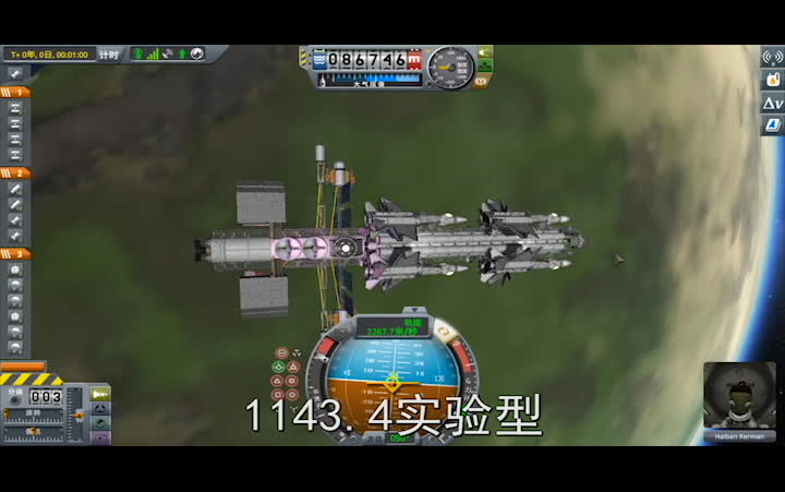 坎巴拉太空计划11434航母型实验性星舰