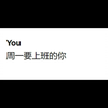天啦撸，人工智能都知道996是福报了