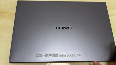 <em class="keyword">华为D14</em>使用两年感想，依然爱不释手