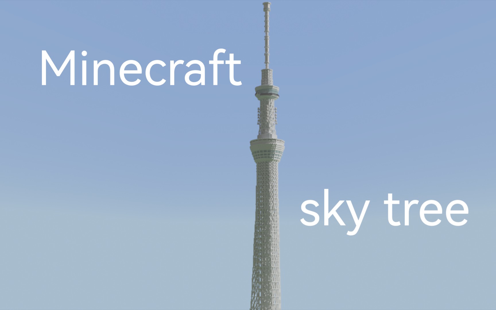 MC x 世界最高电视塔 sky tree