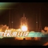 【新闻档案】TVB无线新闻 嫦娥五号发射升空(2020.11.24)