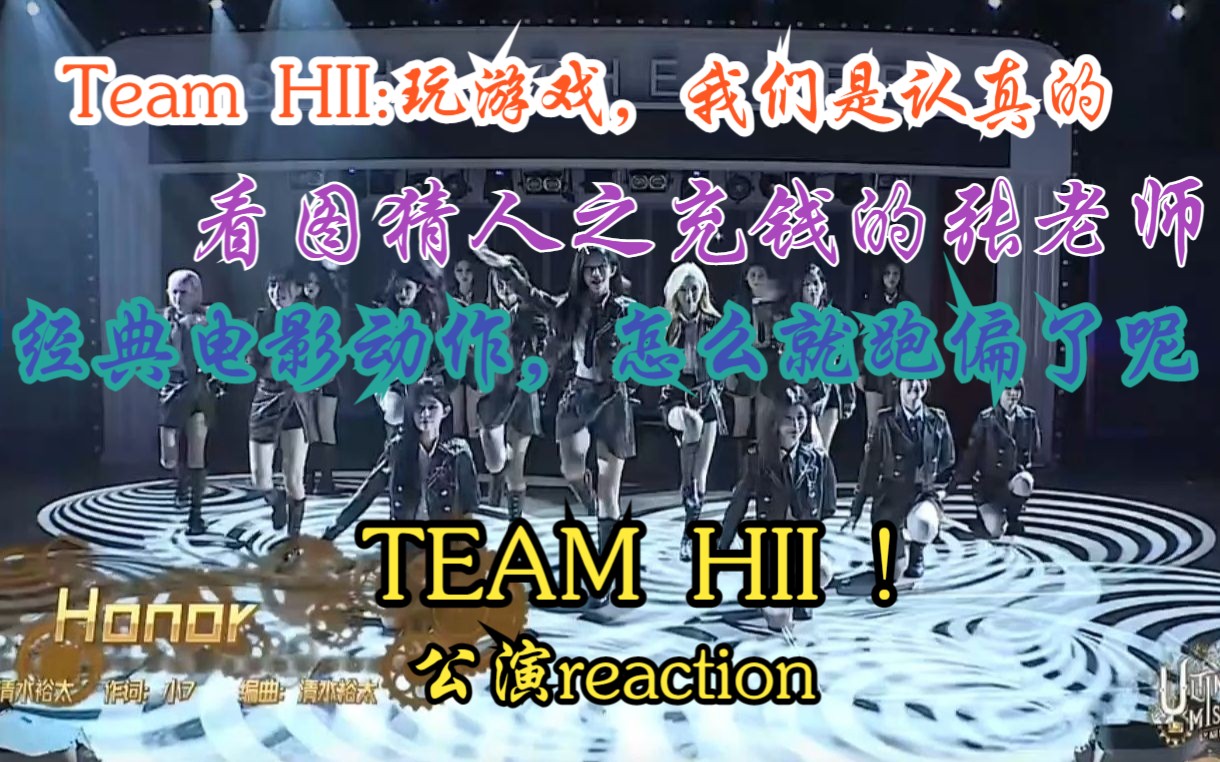 【SNH48 reaction】TEAM HII B版公演（下）独自充钱的张老师，怎么大家刚出道都那么甜啊！王一一你怎么就分化了呢