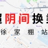 【换乘实录】武汉地铁 走断腿的换乘，平面的红土地站，徐家棚站7、8号线换乘实录