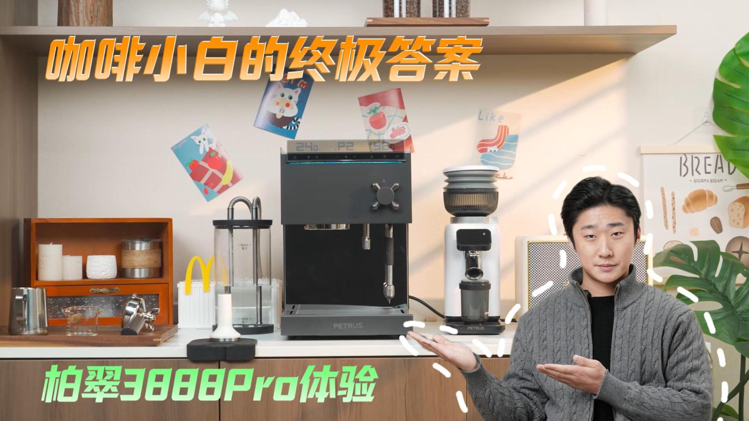 全自动没灵魂，半自动太难？这才是家庭咖啡的“版本答案”