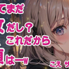 【ササメユキ】【醉酒】喝醉的她想对你出手
