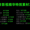精品影视特效素材，影视素材，PR素材，AE素材，短视频素材