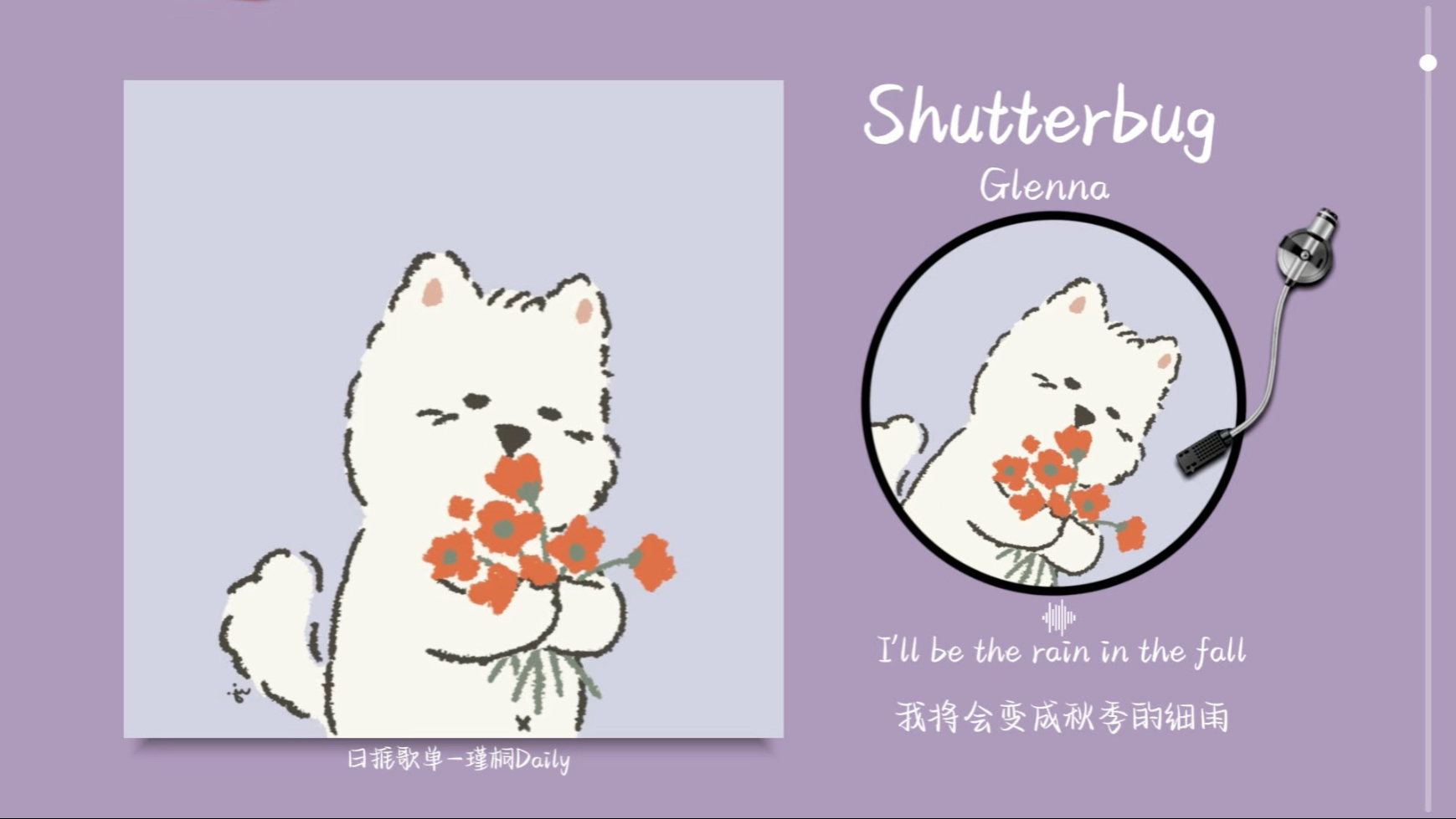 “这首旋律好温馨！听了心里暖暖的！！”《Shutterbug》