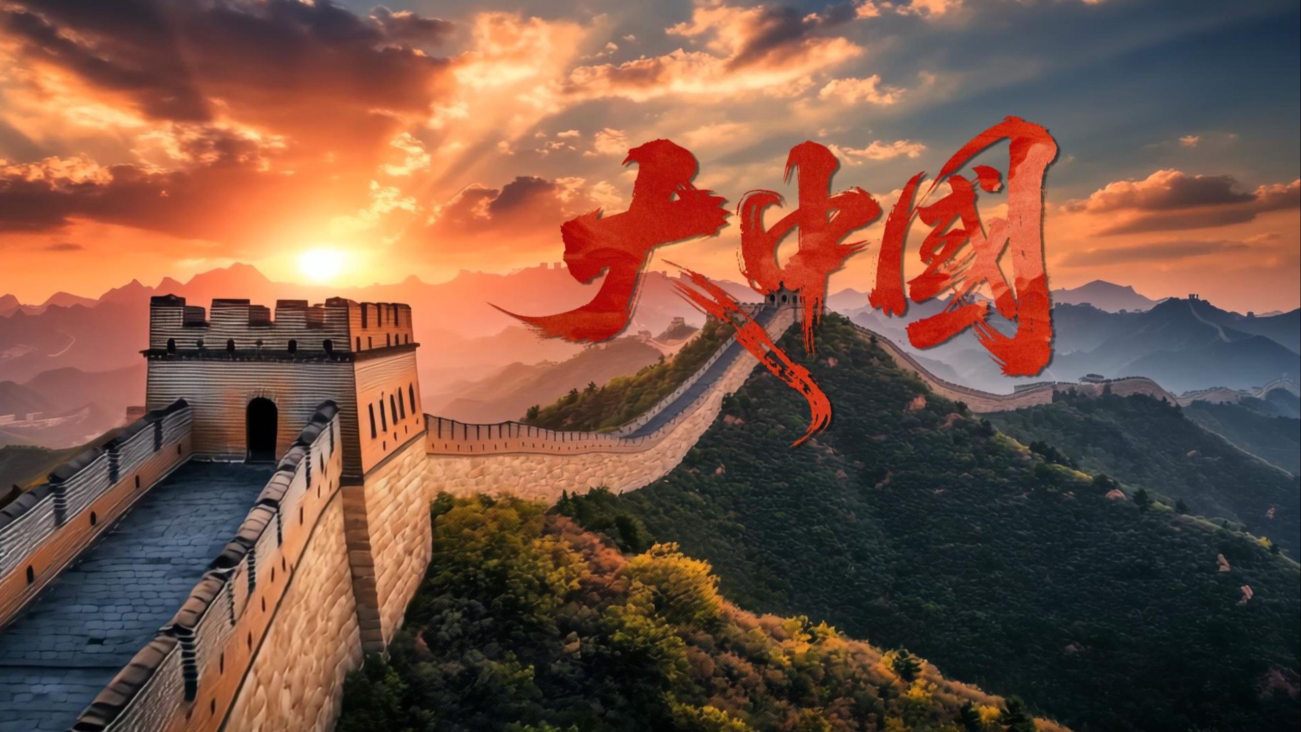 每一帧都是底气：听《大中国》看壮阔山河