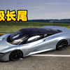 顶级三座超跑-迈凯伦F1继承者？| Mclaren Speedtail aa ABS 1:18 速尾 车模 第93期 【老王