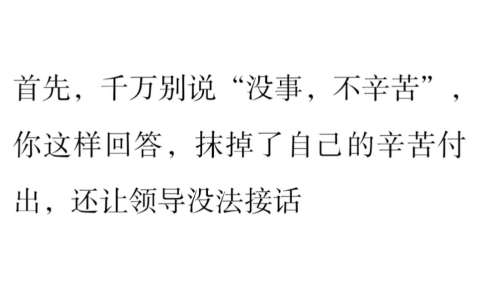 面对你的领导微信给你发“辛苦了”,该如何回应?哔哩哔哩bilibili