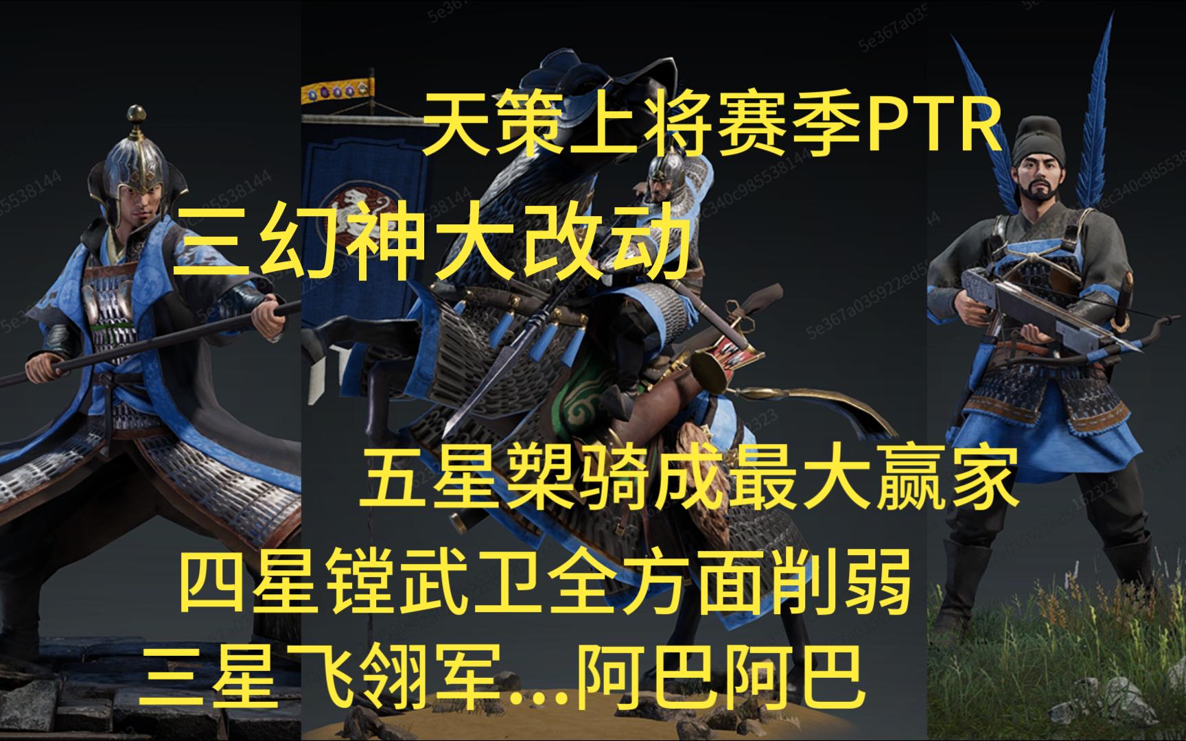 【战意】赛季兵团大幅度改动，五星玄甲槊骑，强！四星镗武卫，弱！三星飞翎军....算了