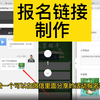 教你如何在线套用模板制作微信活动链接，报名链接