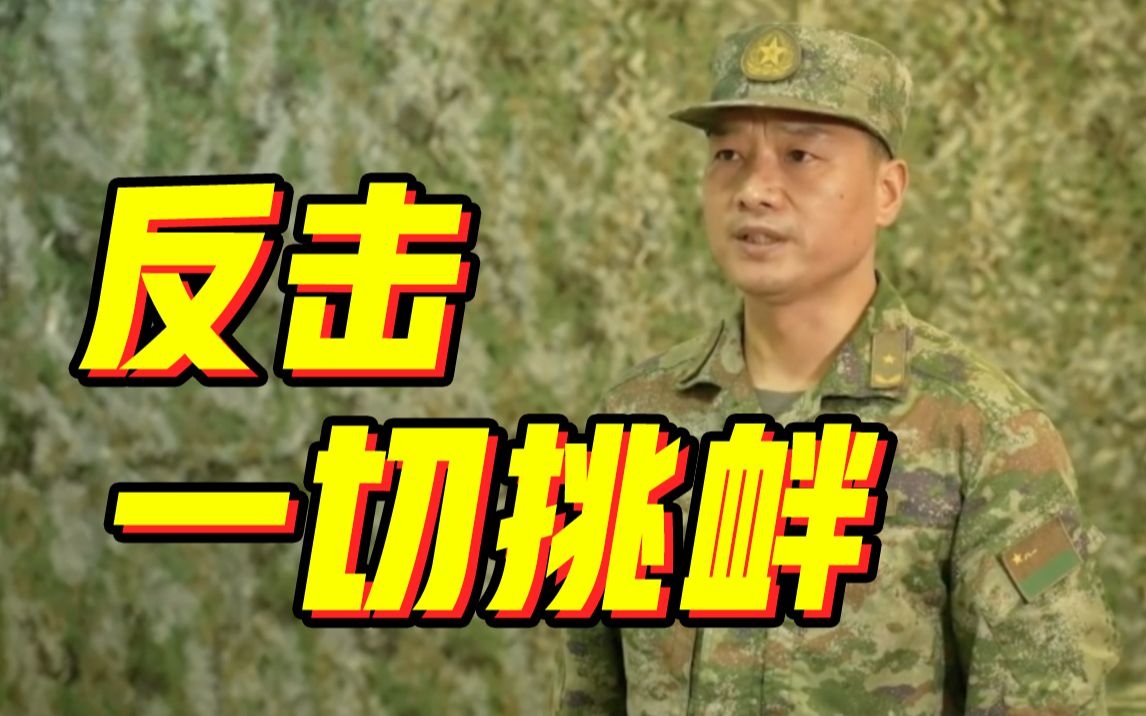 现场视频：东部战区在台岛周边已开始联合军事行动