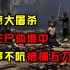 “在尸体中堆装死，一声不吭被捅五刀”南京大屠杀幸存者含泪讲述