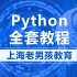 2020年需要花2万报名的Python全套课程，现在免费分享给大家！！！
