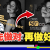 给新手设计师建议：先做对，再做好。#雨田侃设计 #版式设计 #设计思维提升班 #海报设计教程 #设计问诊 #PS教程 #CDR教程
