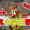 【试毒时间】为钱利用抗日题材坑小学生充钱，国产游戏的耻辱