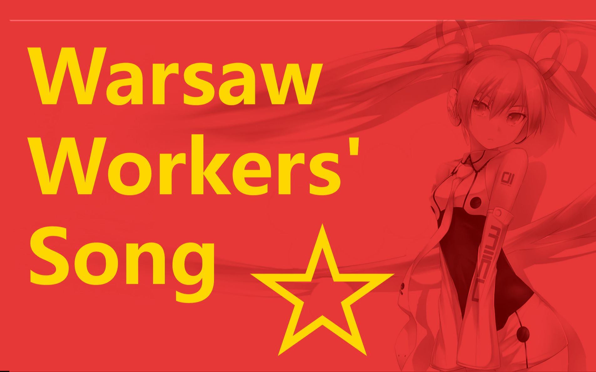 【Vocaloid】【初音未来】Warsaw Workers' Song/华沙曲(英文)哔哩哔哩bilibili