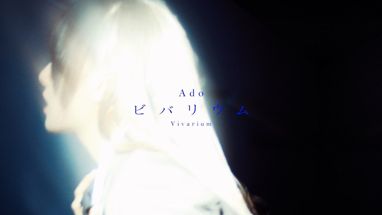 【Ado】ビバリウム / Vivarium / 生态箱