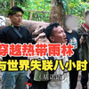 走进我国最后一个被确认的少数民族——基诺族