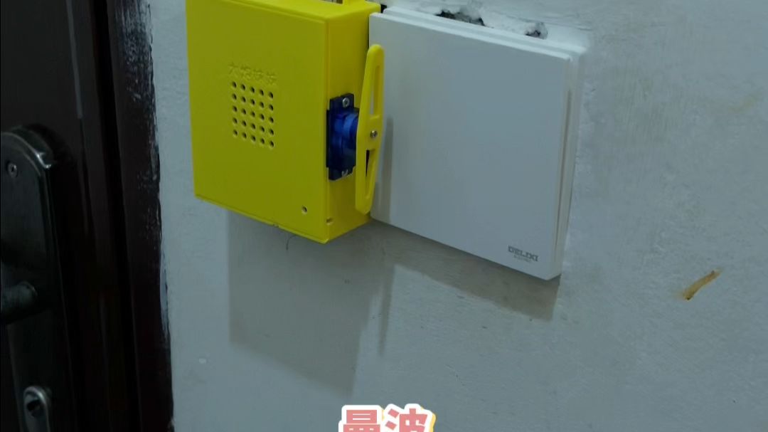 哈基米大学生关灯神器，外壳是在嘉立创3D打印的