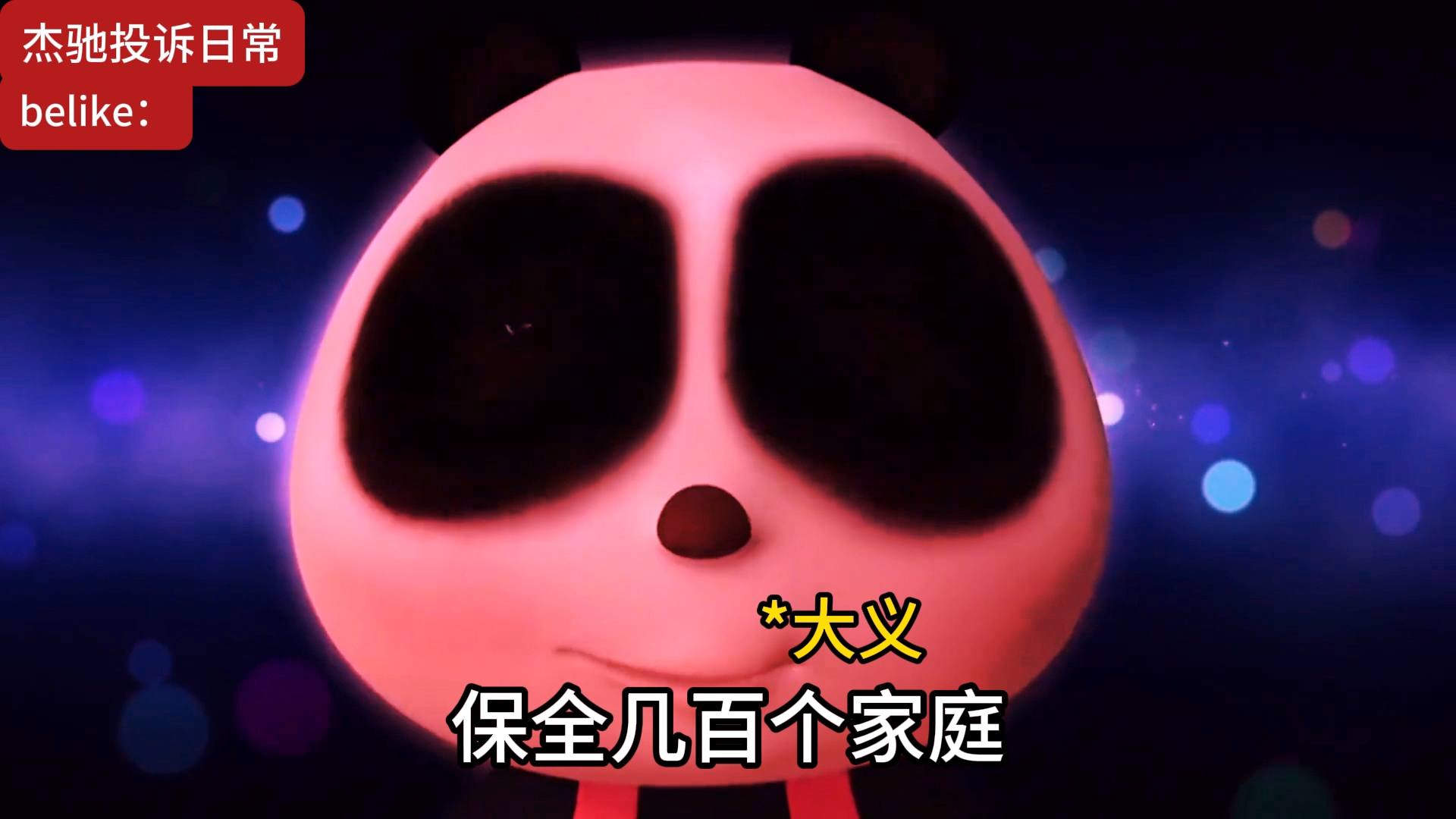 这是真的惹毛我了