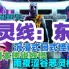 《幽灵线：东京》中文全DLC完整版，万人神秘消失，霓虹都市沦为百鬼之地 ！Win11完美运行！(附下载)_游戏热门视频