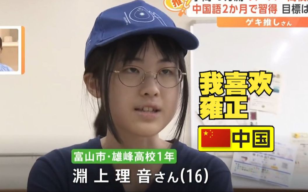 【MOJi辞书】用两个月就掌握了中文的日本超级学霸JK：原来她现在还是那么喜欢雍正！(中日双语)(23/10/09)