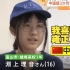 用两个月就掌握了中文的日本超级学霸JK：原来她现在还是那么喜欢雍正！(中日双语)(23/10/09)