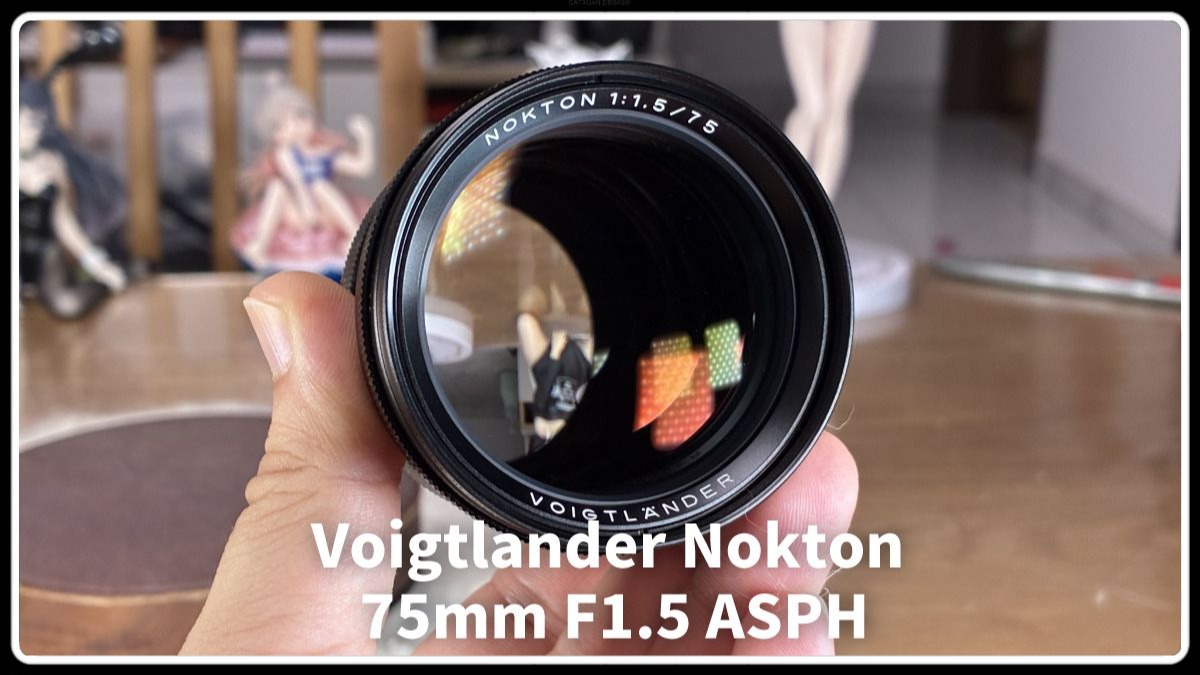 【除了画画啥都会】展示简测 福伦达 75 f1.5 Nokton asph 大眼睛的小镜头转接4433 新买的小镜头 画质还可以 最近0.7m用起来也不错