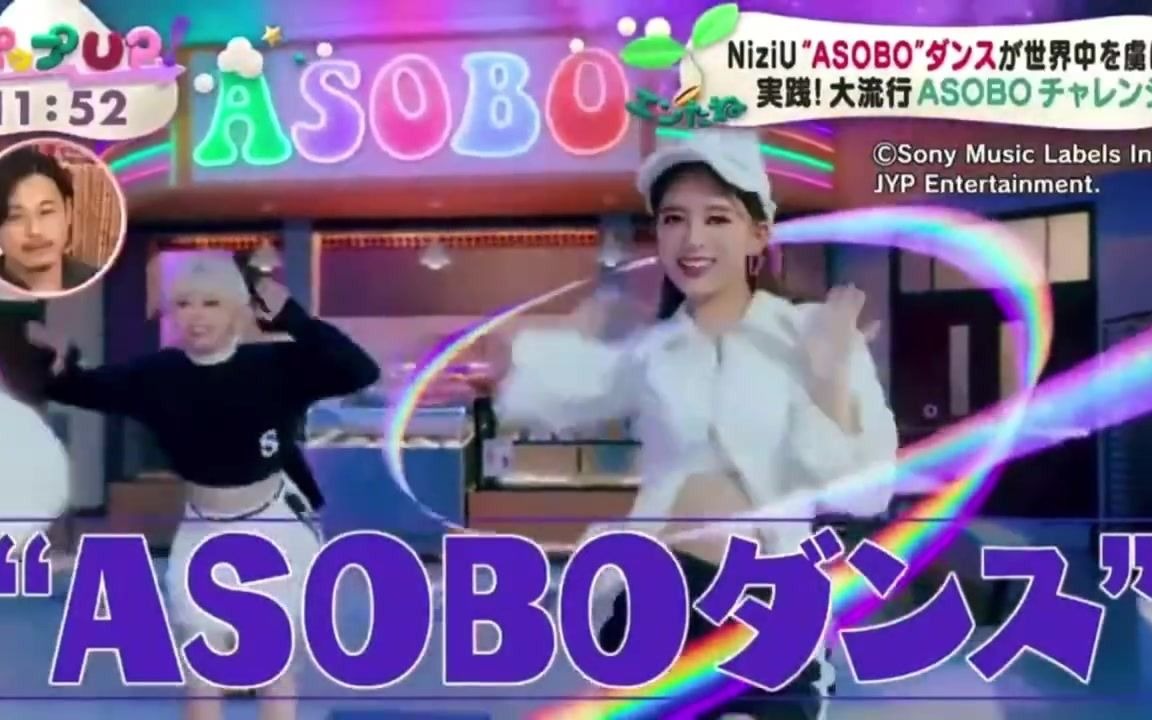 NiziU“ASOBO”舞风全球!大流行 ASOBO 挑战哔哩哔哩bilibili