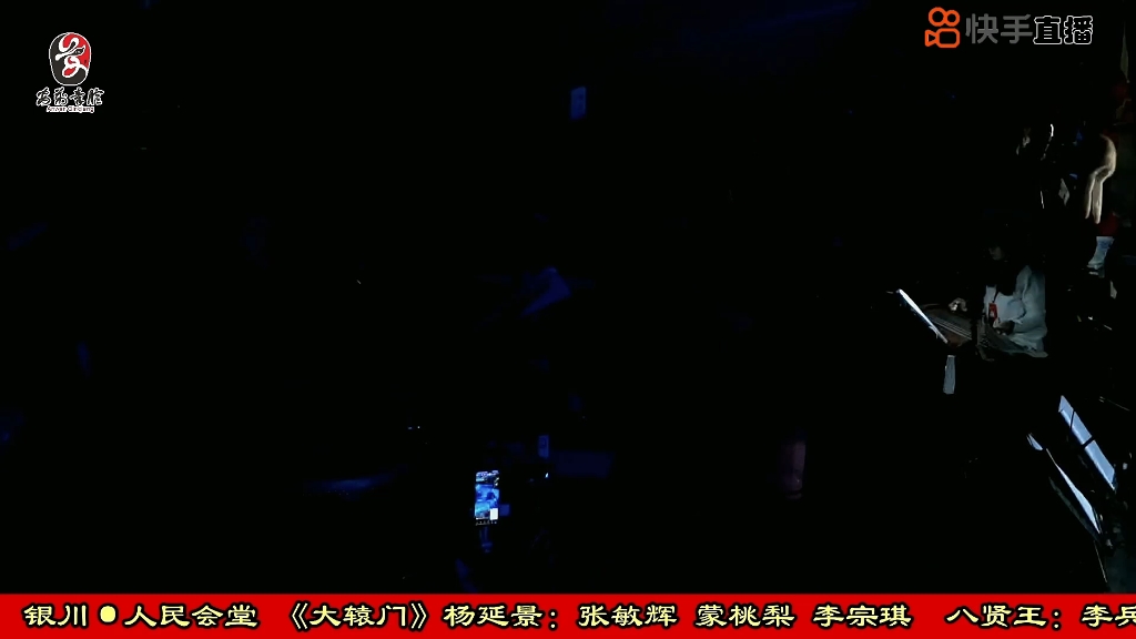 秦腔 大辕门 安万剧院银川会堂0101午场