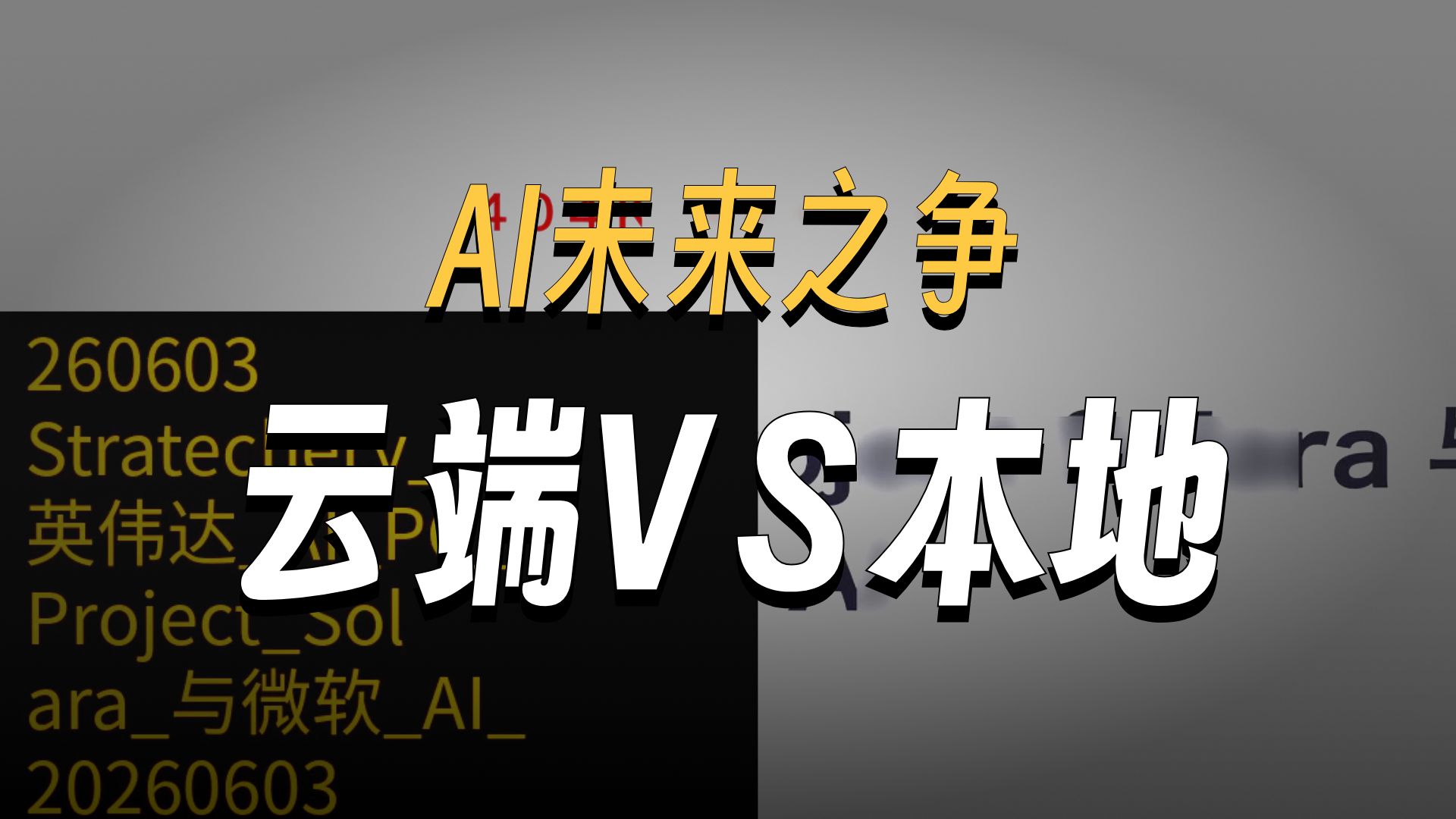 Stratechery_英伟达_AI_PC_Project_Solara_与微软_AI_20260603