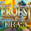 英雄无敌3 ERA3平台介绍（可加装各类mod基于wog追随神迹）_游戏热门视频