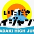 【攻顶High Jump】从第一期开始含有JUMPer解析问题处理中