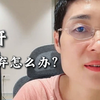 考研感觉自己没有希望了，想放弃了，怎么办