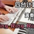 用四台计算器演奏《Ring Ring Ring》