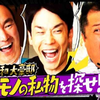 镰鼬不知道的事 赤井英和14LDK大豪邸镰鼬覚醒