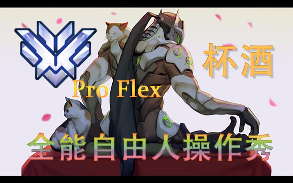 【高能踩点/激燃个人集锦】我于杀戮之中盛放!