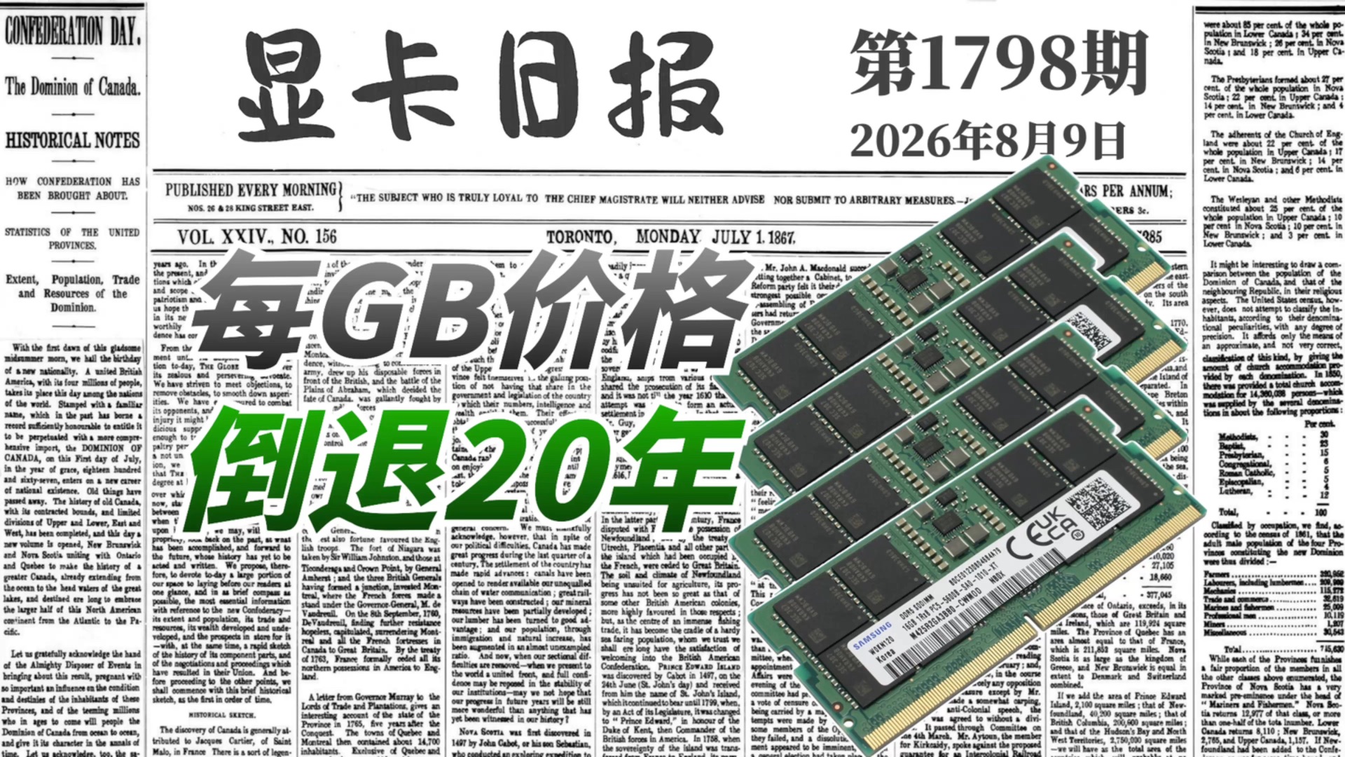 内存价格倒退20年｜显卡日报8月9日