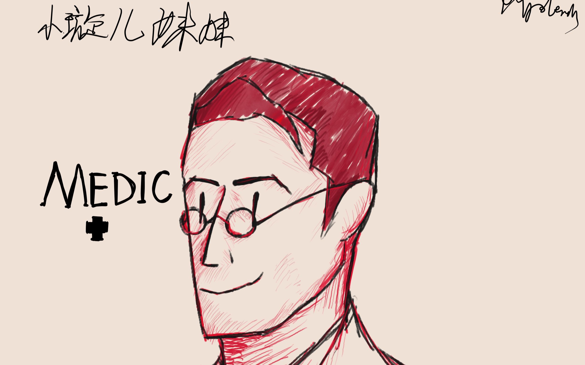 [绘图]——tf2 medic 小璇儿妹妹